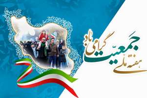 پیام رئیس شبکه بهداشت و درمان شهرستان سپیدان به مناسبت هفته ملی جمعیت